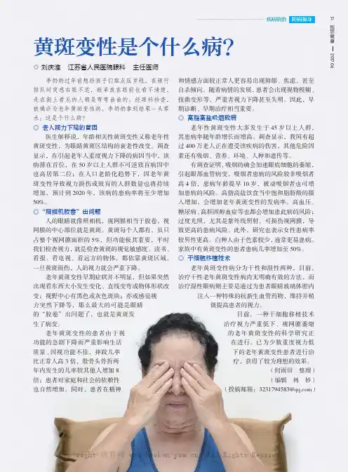 黄斑变性是个什么病？