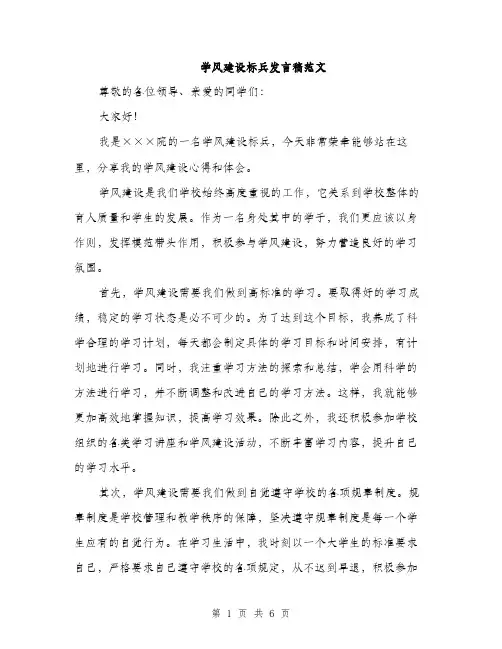 学风建设标兵发言稿范文（三篇）