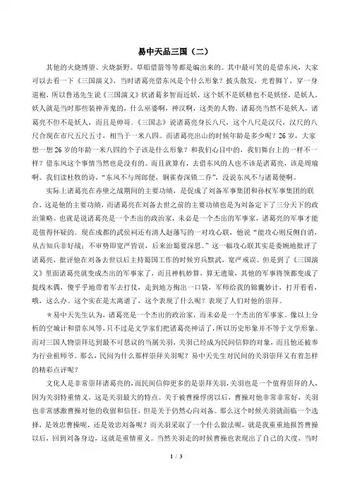 粤教版高一语文必修4_易中天品三国(二)