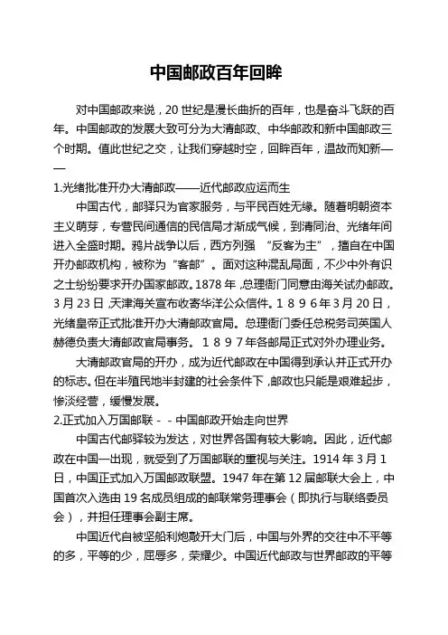 百年邮政