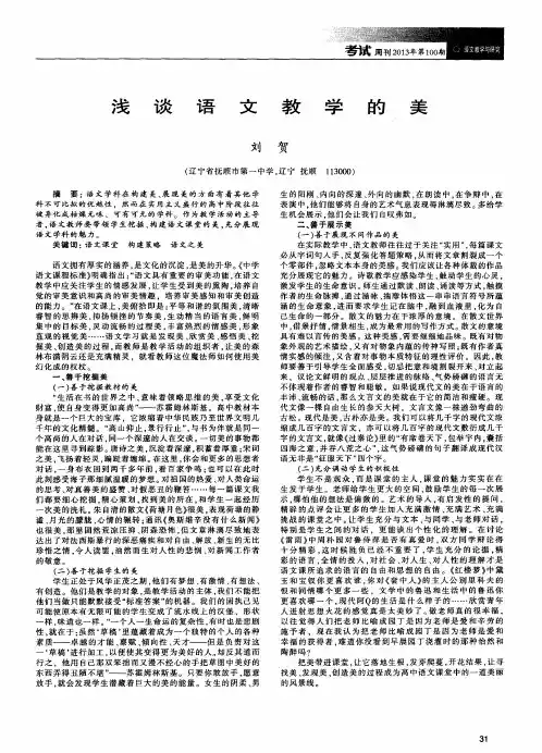 浅谈语文教学的美