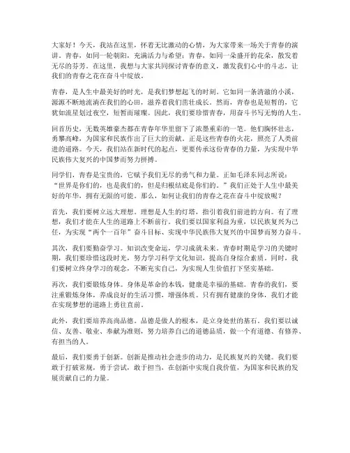 青春励志演讲稿的开头