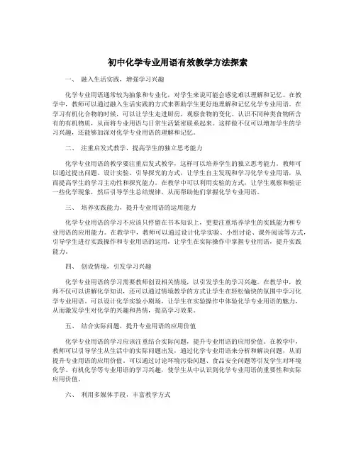 初中化学专业用语有效教学方法探索