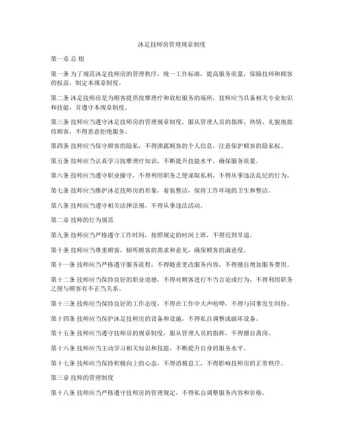 沐足技师房管理规章制度