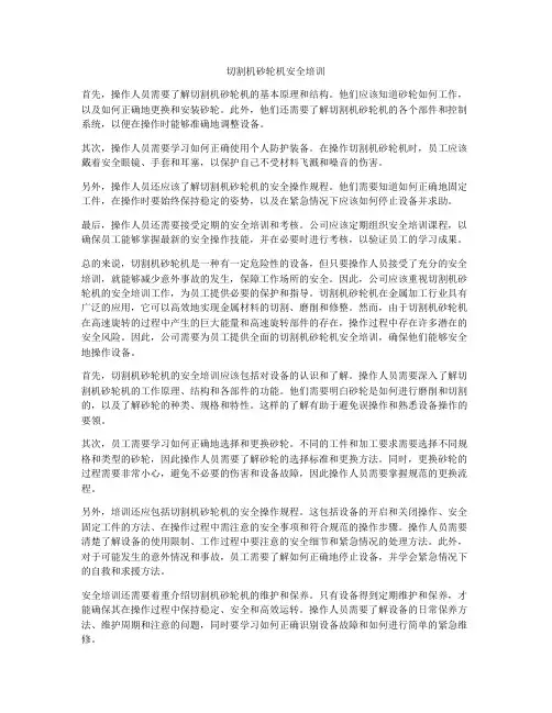 切割机砂轮机安全培训