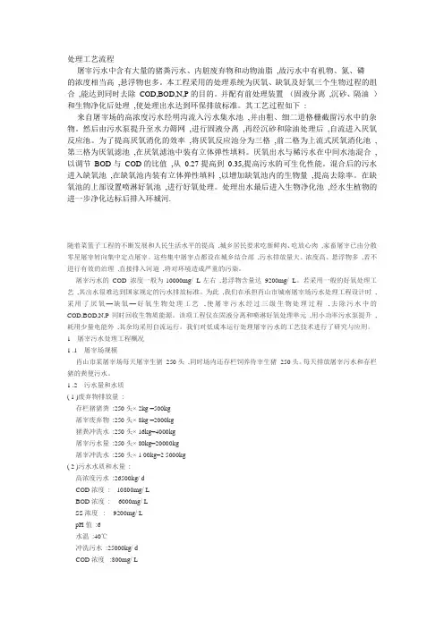 屠宰废水处理工艺流程