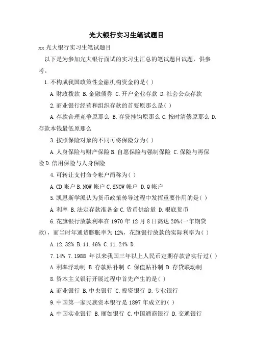 光大银行实习生笔试题目