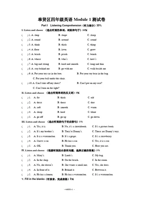 2023年牛津上海版(试用本)英语四年级下册Module 1 单元测试卷含答案