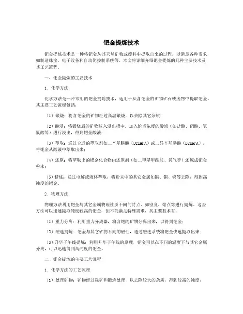 钯金提炼技术