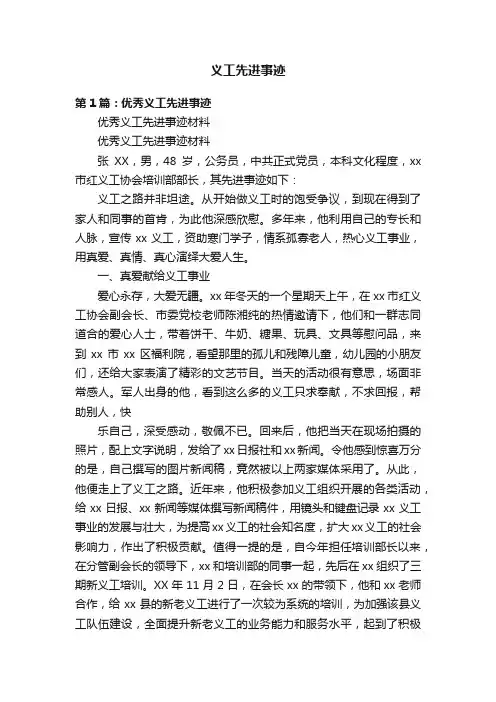 义工先进事迹