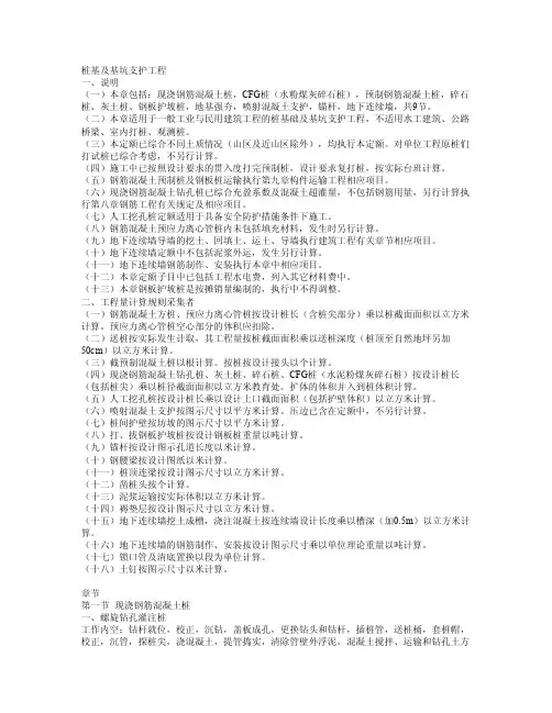 基坑支护工程预算