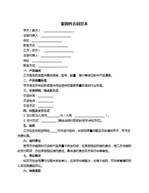 紧固件合同范本