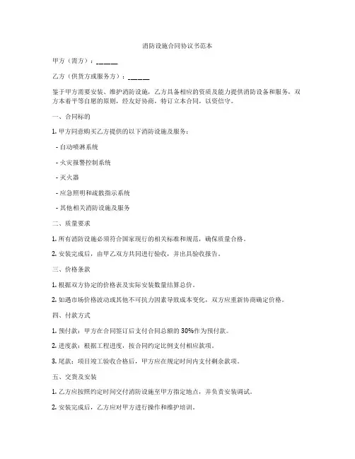 消防设施合同协议书范本