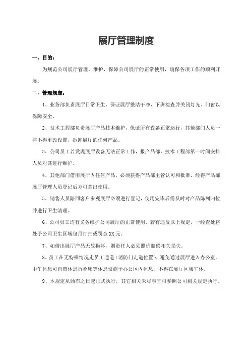 展厅管理制度
