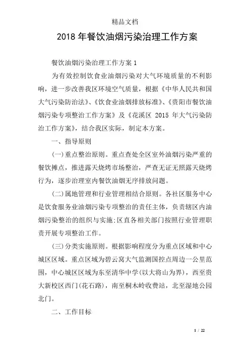 2018年餐饮油烟污染治理工作方案