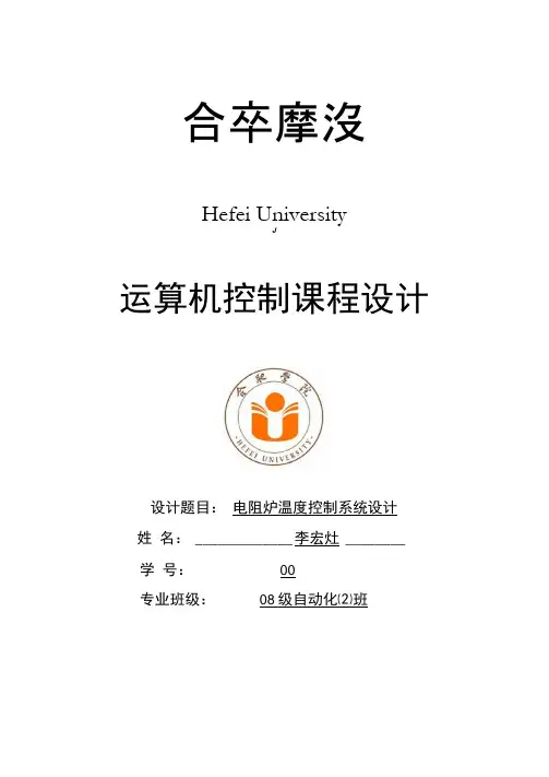 电阻炉温度控制系统设计