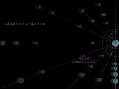 合成孔径雷达差分干涉测量ppt课件