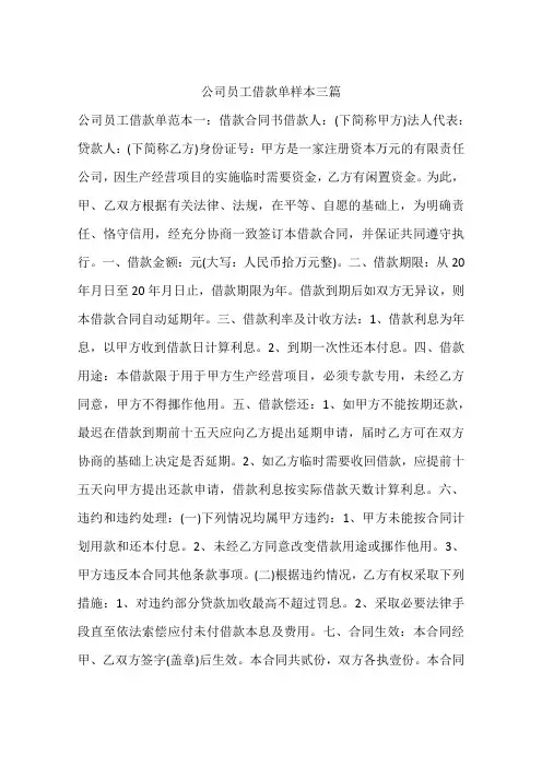 公司员工借款单样本三篇