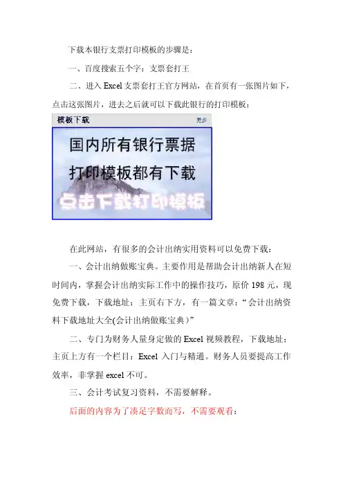 兴业银行Excel支票打印模板（多功能易用版）