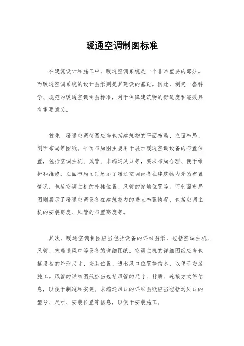 暖通空调制图标准