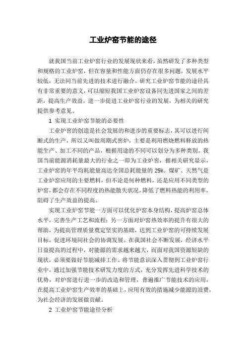 工业炉窑节能的途径
