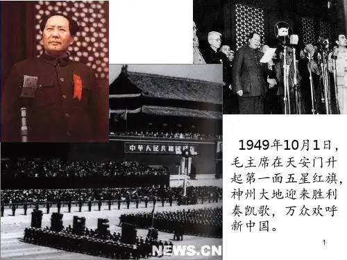 “爱祖国,迎国庆”主题班会 ppt课件