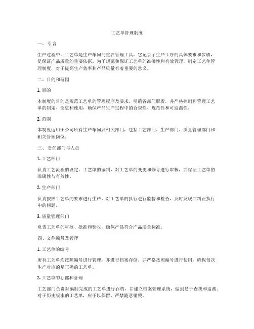 工艺单管理制度