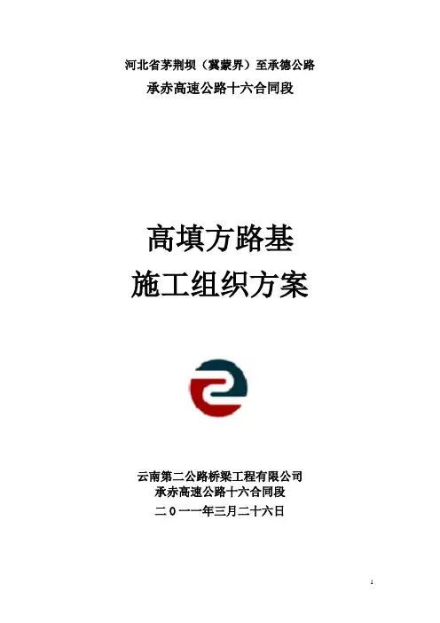 高填深挖路基施工方案