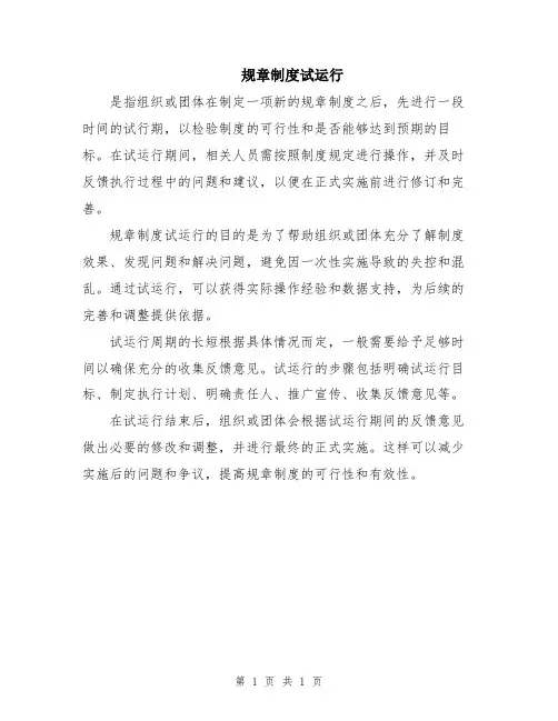 规章制度试运行
