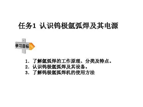 钨极氩弧焊课件