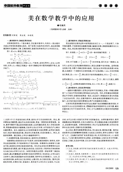 美在数学教学中的应用