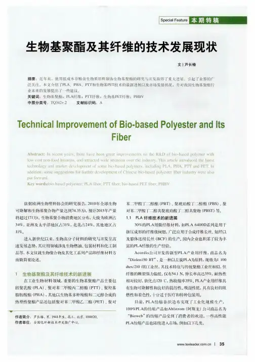 生物基聚酯及其纤维的技术发展现状