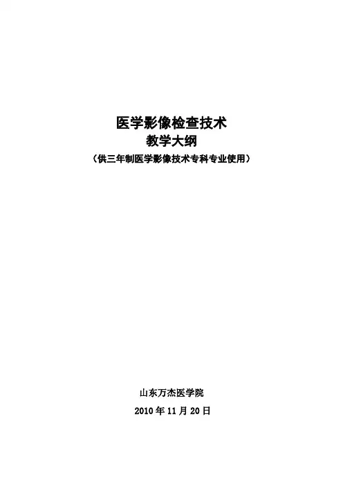医学影像检查技术