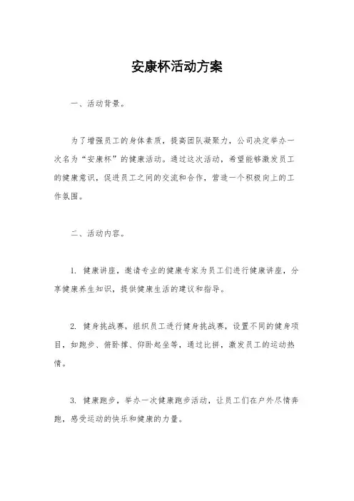 安康杯活动方案
