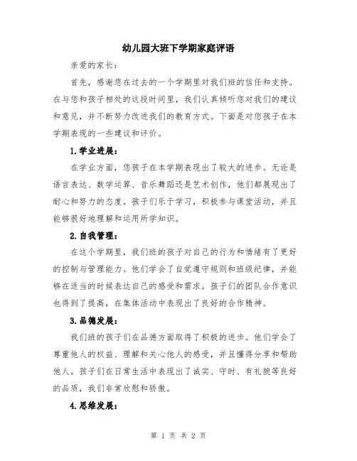 幼儿园大班下学期家庭评语