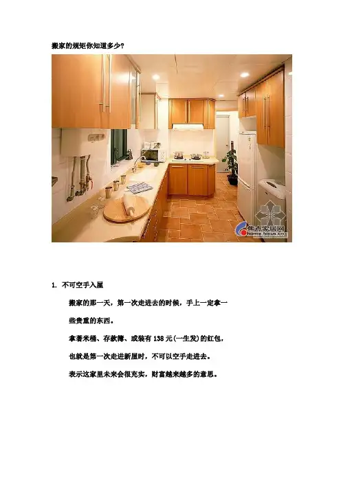 搬家的规矩你知道多少
