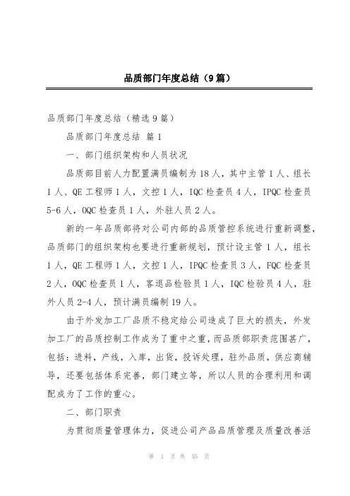 品质部门年度总结(9篇)