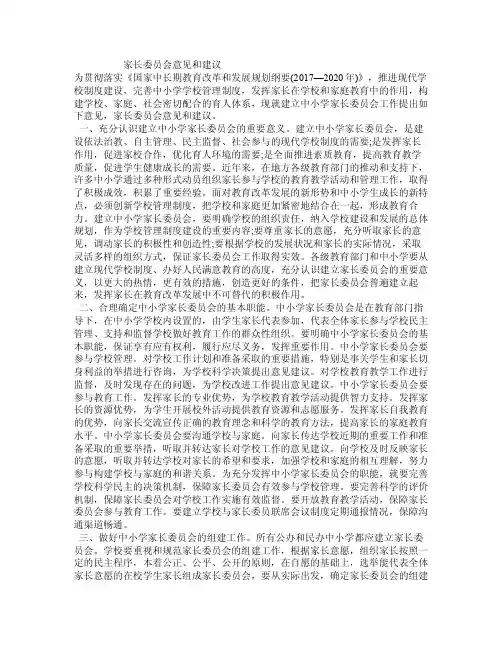 家长委员会意见和建议