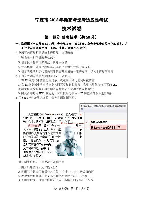 2018年3月宁波适应性考试技术试卷