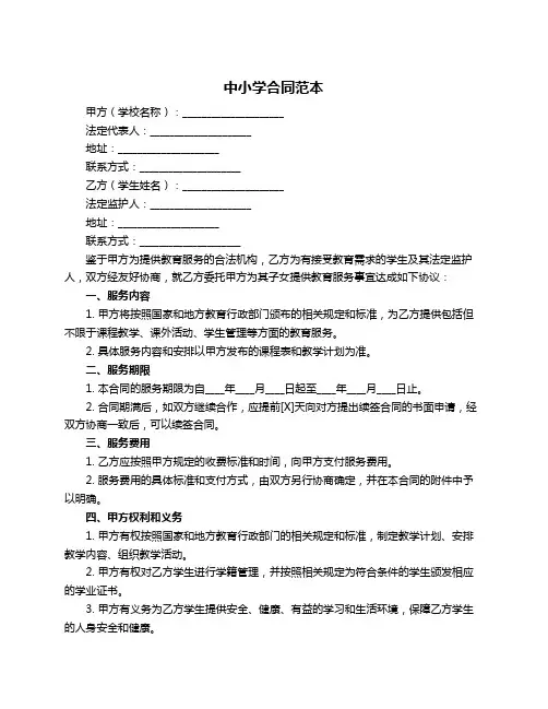 中小学合同范本