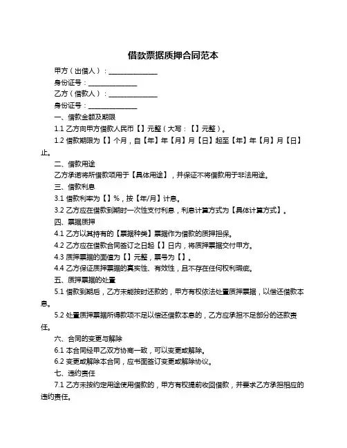 借款票据质押合同范本