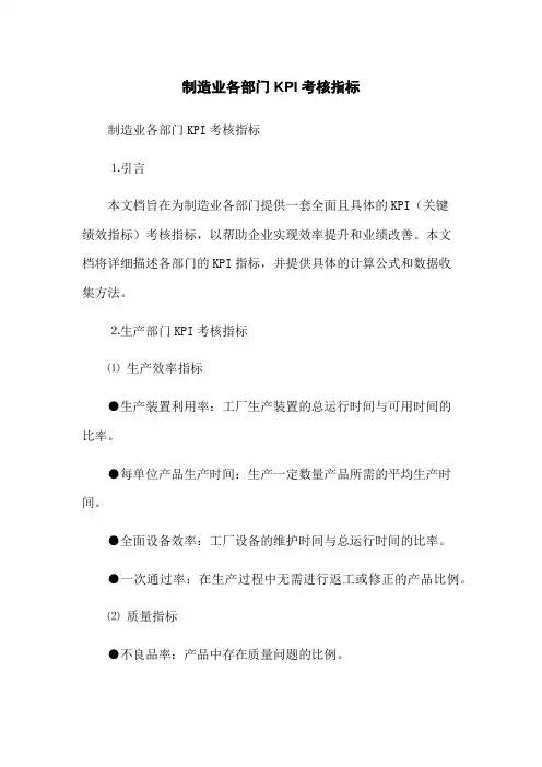 制造业各部门KPI考核指标