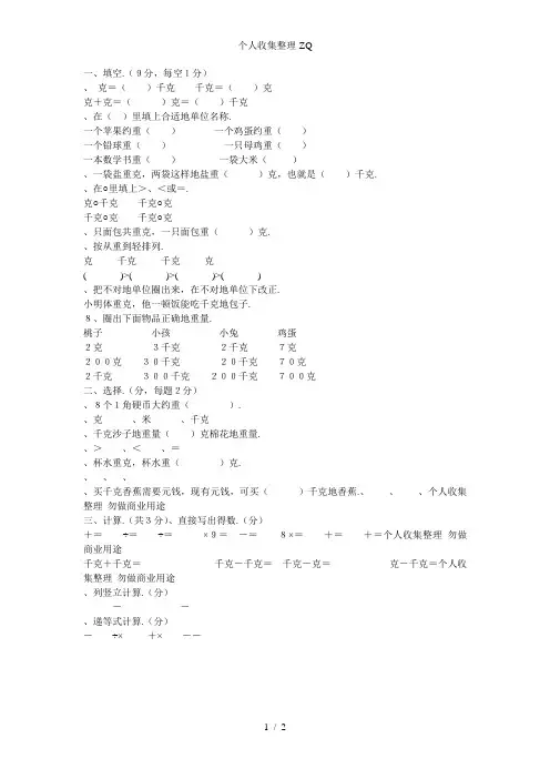 克和千克单元测试MicrosoftWord文档