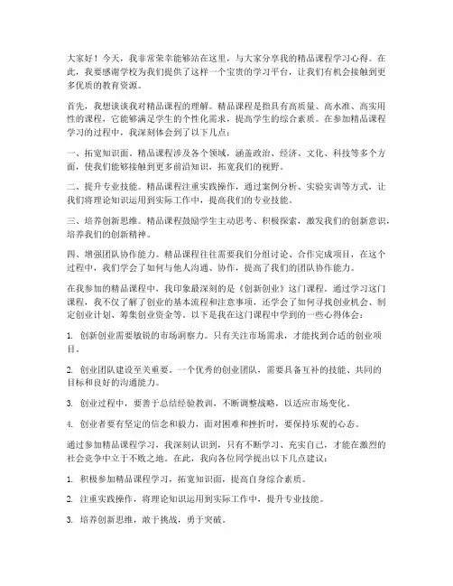 精品课分享发言稿范文