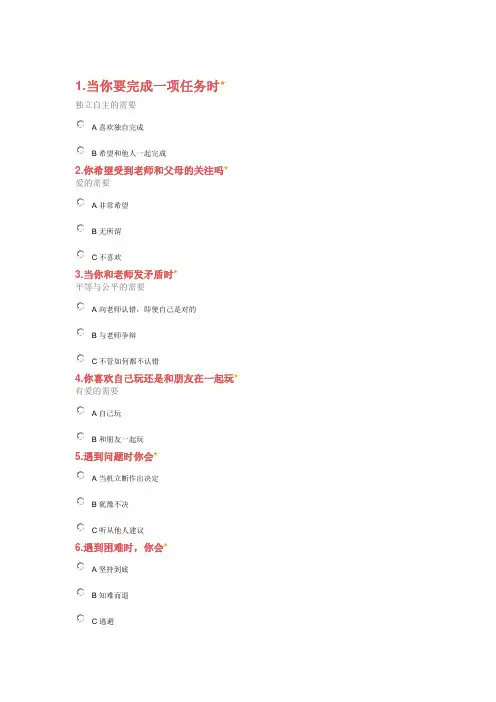 关于学生的问卷调查
