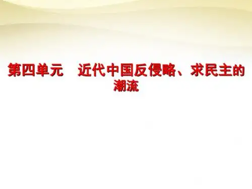 第10课《鸦片战争》ppt课件