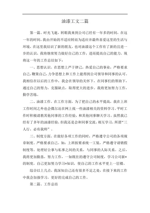 油漆工文二篇