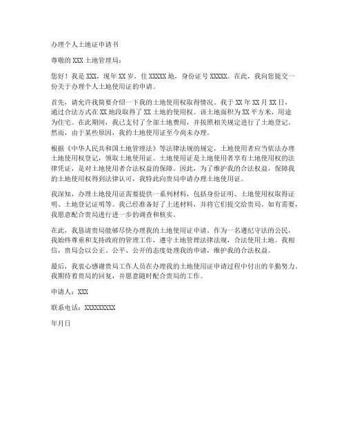 办理个人土地证申请书