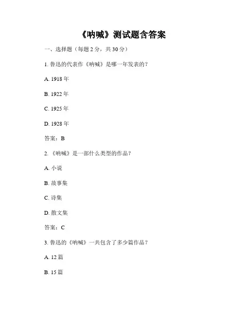 《呐喊》测试题含答案