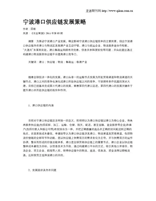 宁波港口供应链发展策略
